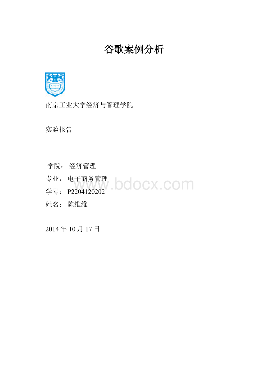 谷歌案例分析.docx_第1页