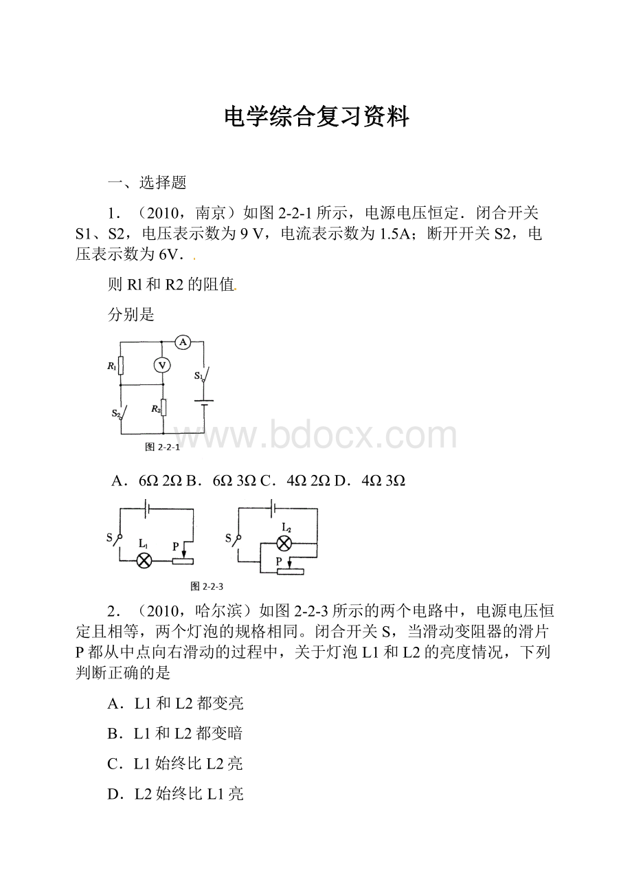 电学综合复习资料.docx_第1页