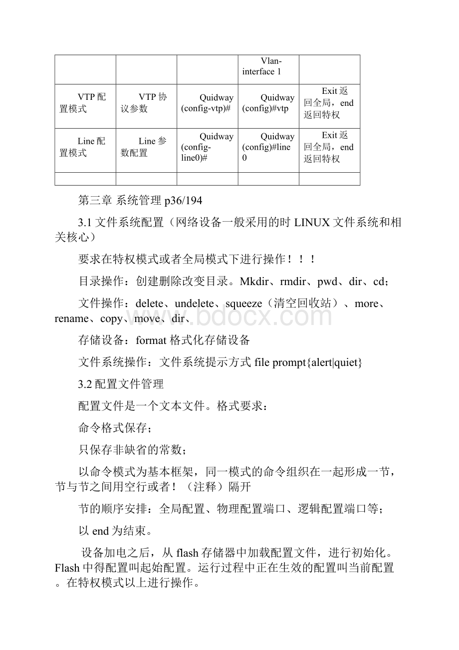 华为交换机手册配置指导分册笔记.docx_第3页