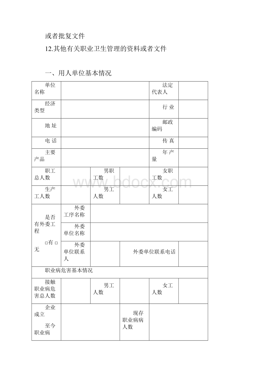 用人单位职业卫生档案.docx_第2页