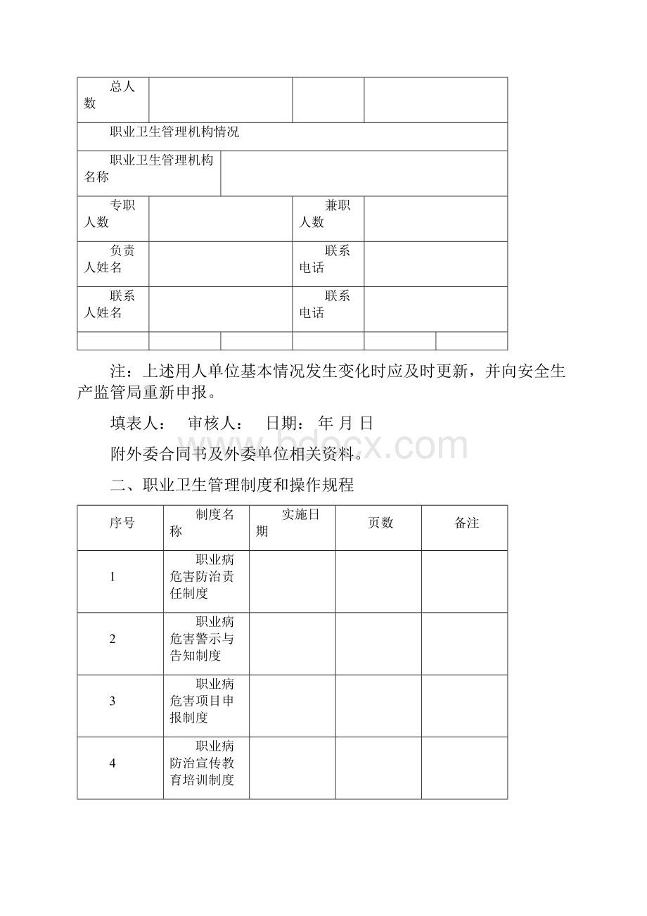 用人单位职业卫生档案.docx_第3页