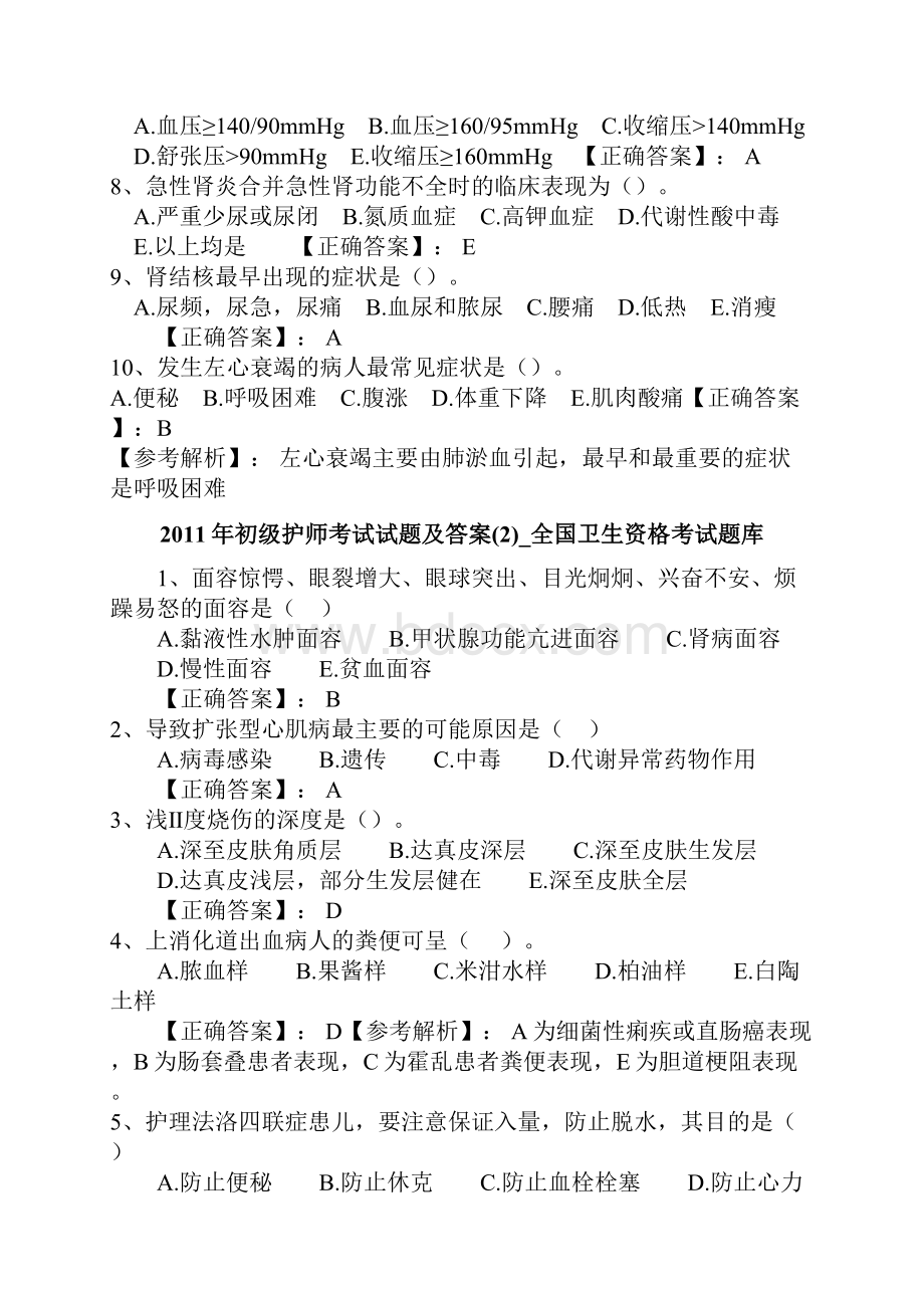 护师考试试题及答案.docx_第2页