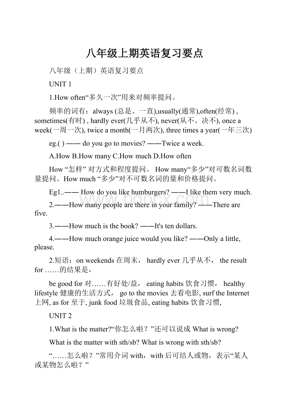 八年级上期英语复习要点.docx_第1页