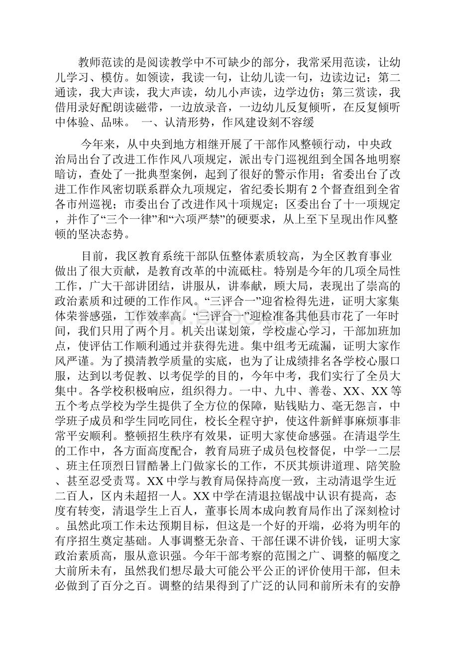 全区教育系统干部作风建设大会讲话稿word资料12页.docx_第2页