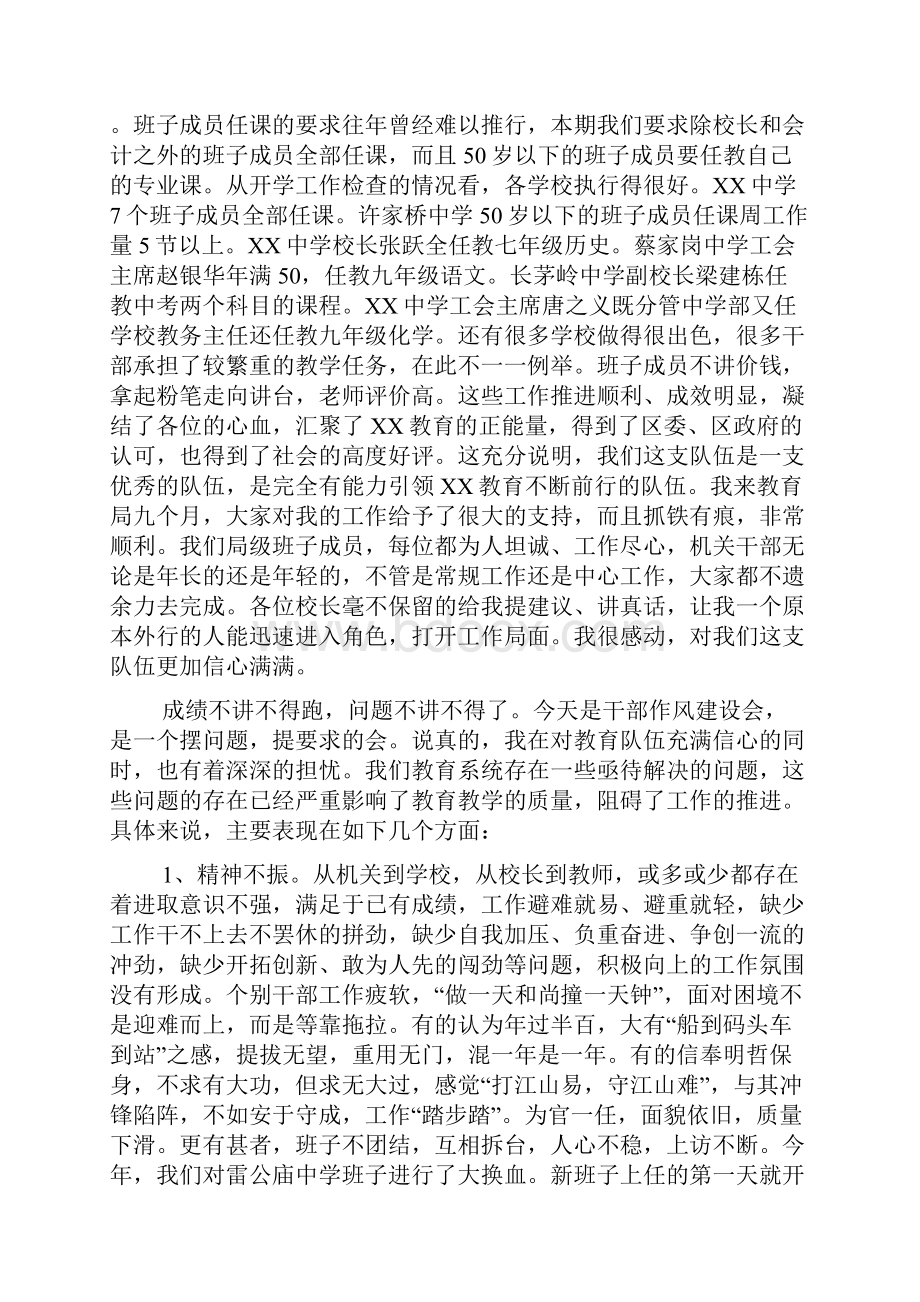 全区教育系统干部作风建设大会讲话稿word资料12页.docx_第3页