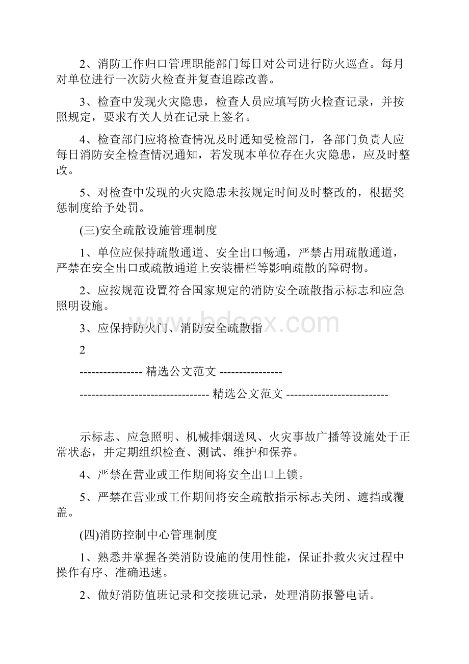 消防安全管理制度.docx_第2页