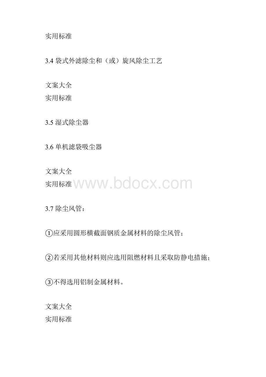 粉尘涉爆相关知识点docx.docx_第3页