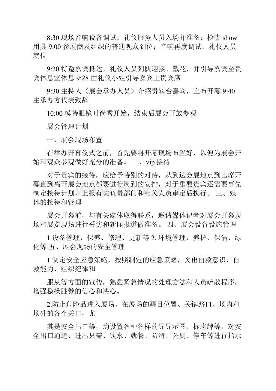 展会现场管理计划.docx_第3页