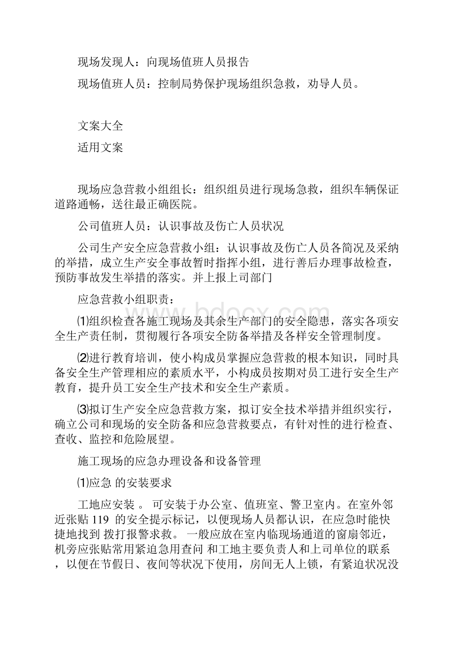 工程应急方案及应急要求措施.docx_第2页