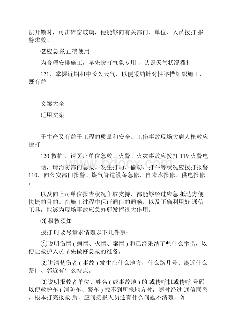 工程应急方案及应急要求措施.docx_第3页