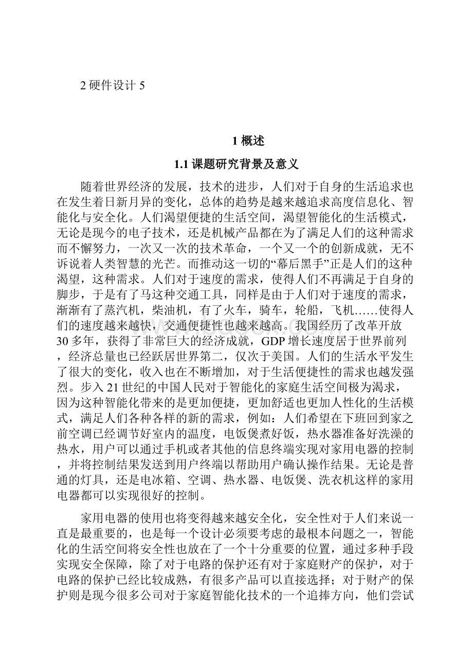 单片机的家庭电源管理系统设计方案.docx_第3页