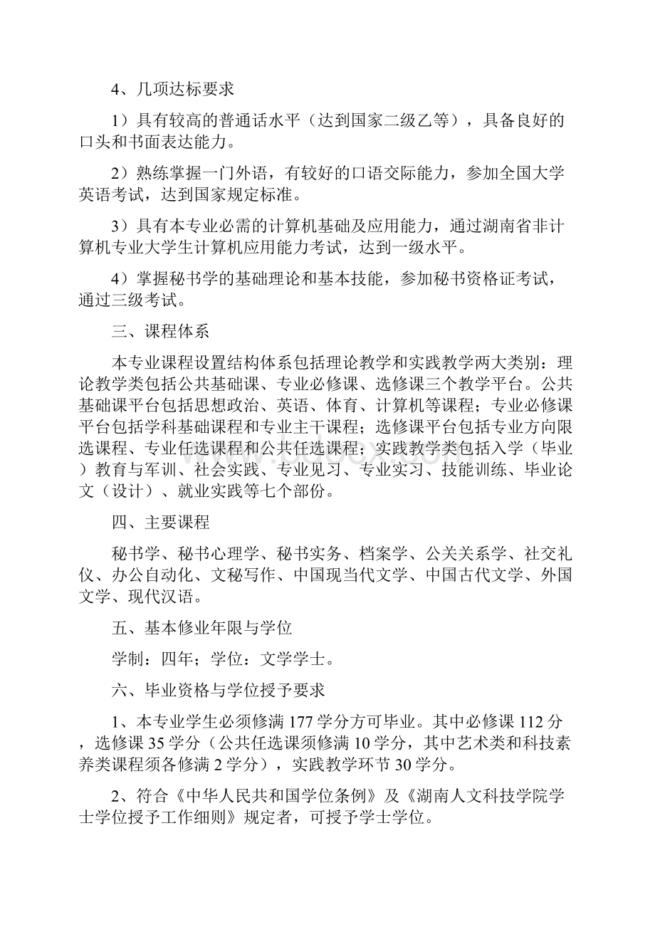 文秘教育专业人才培养方案版.docx_第2页