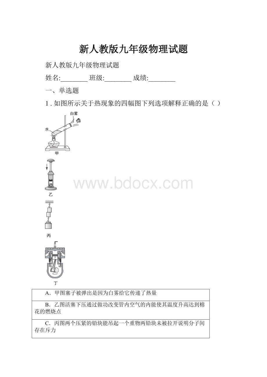 新人教版九年级物理试题.docx