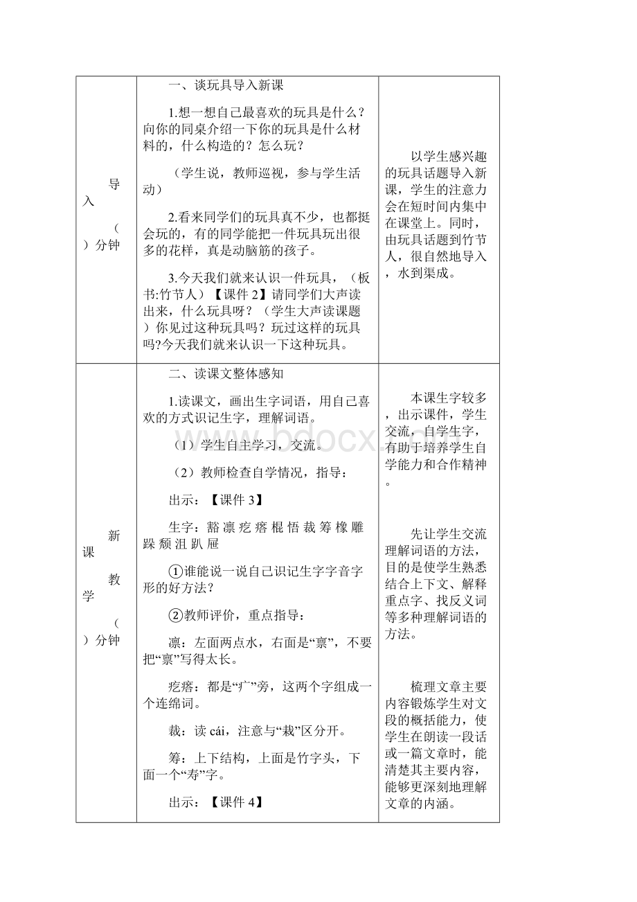 部编版六年级上册语文教案第三单元《竹节人》.docx_第2页