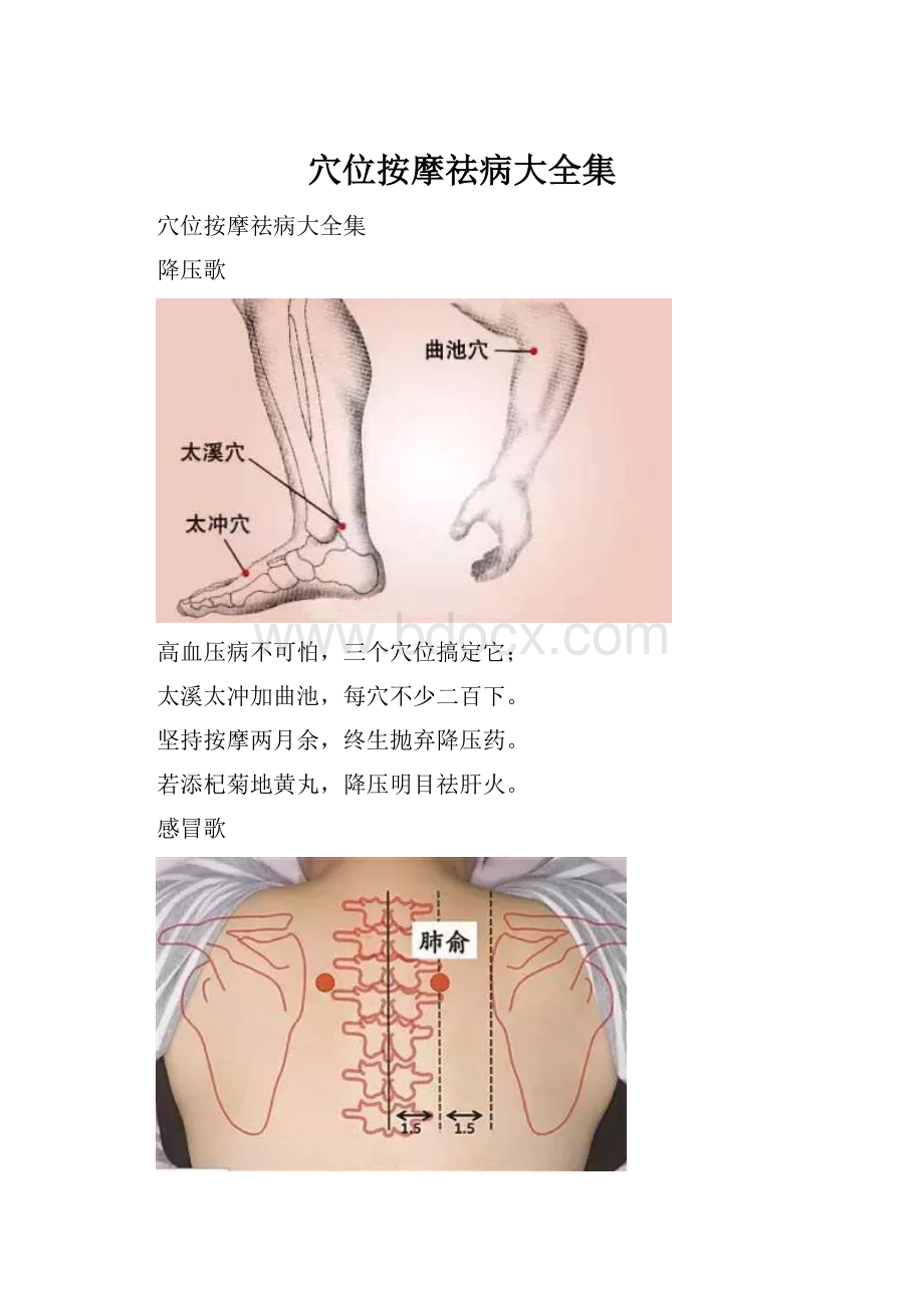 穴位按摩祛病大全集.docx_第1页