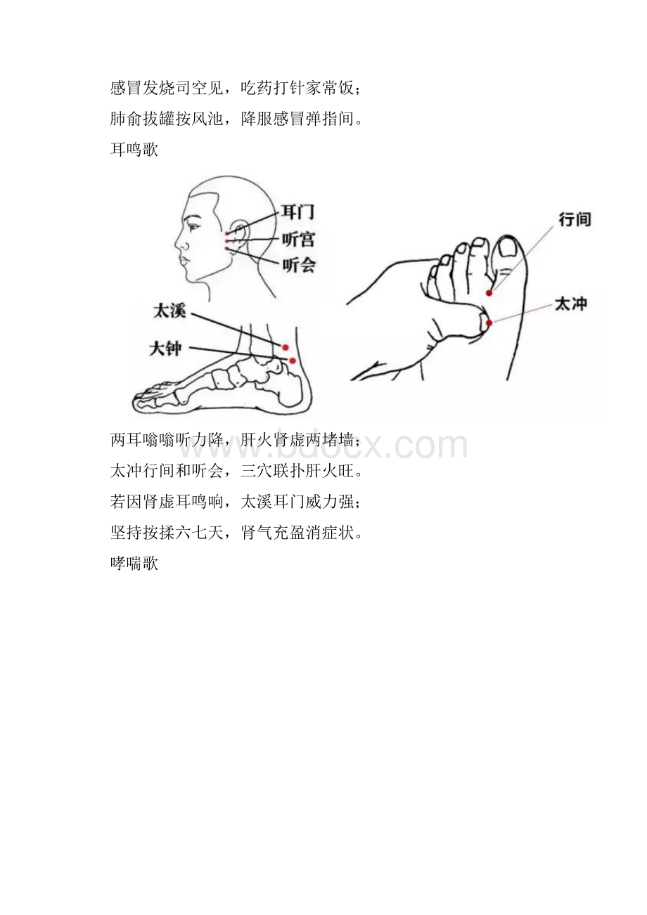 穴位按摩祛病大全集.docx_第2页