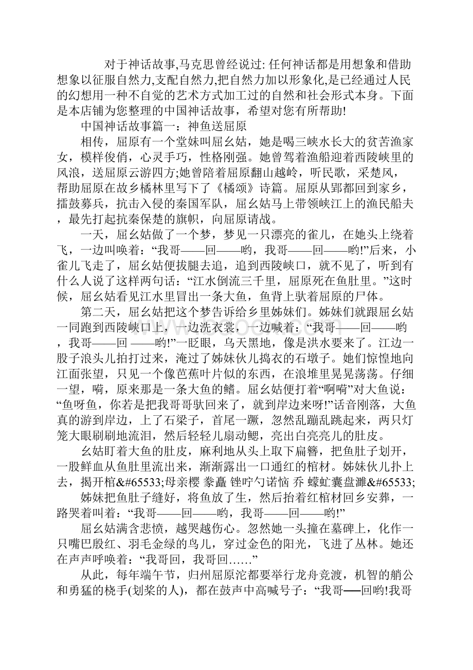 中国神话故事有哪些.docx_第2页