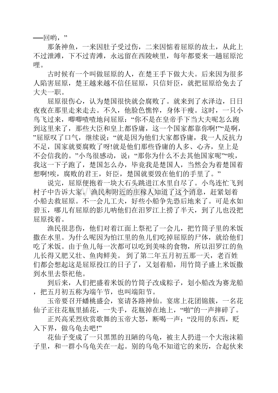 中国神话故事有哪些.docx_第3页