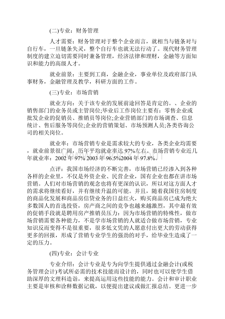 工商管理专业课程知识综述及个人应用研究报告.docx_第3页