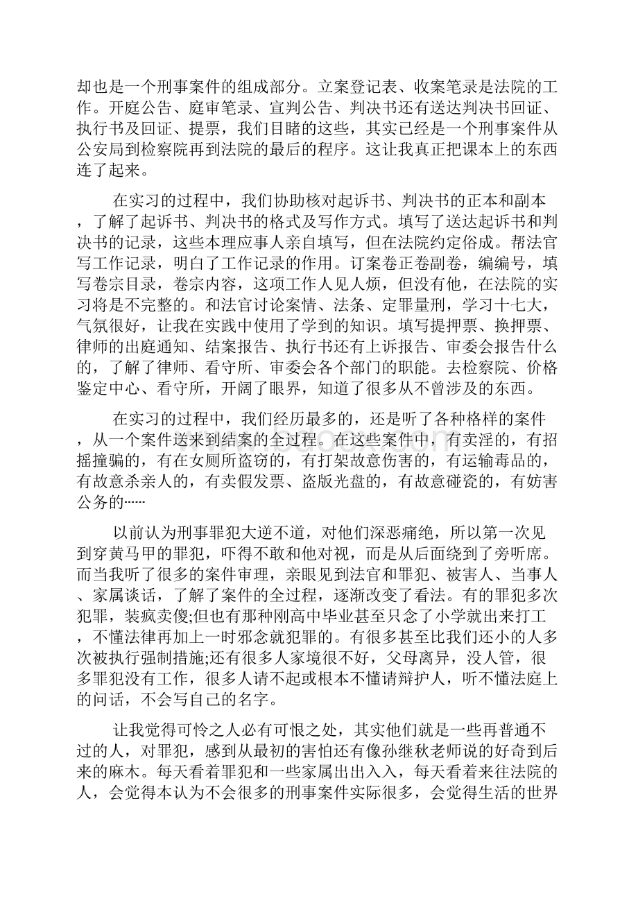 法学实习总结三篇.docx_第2页