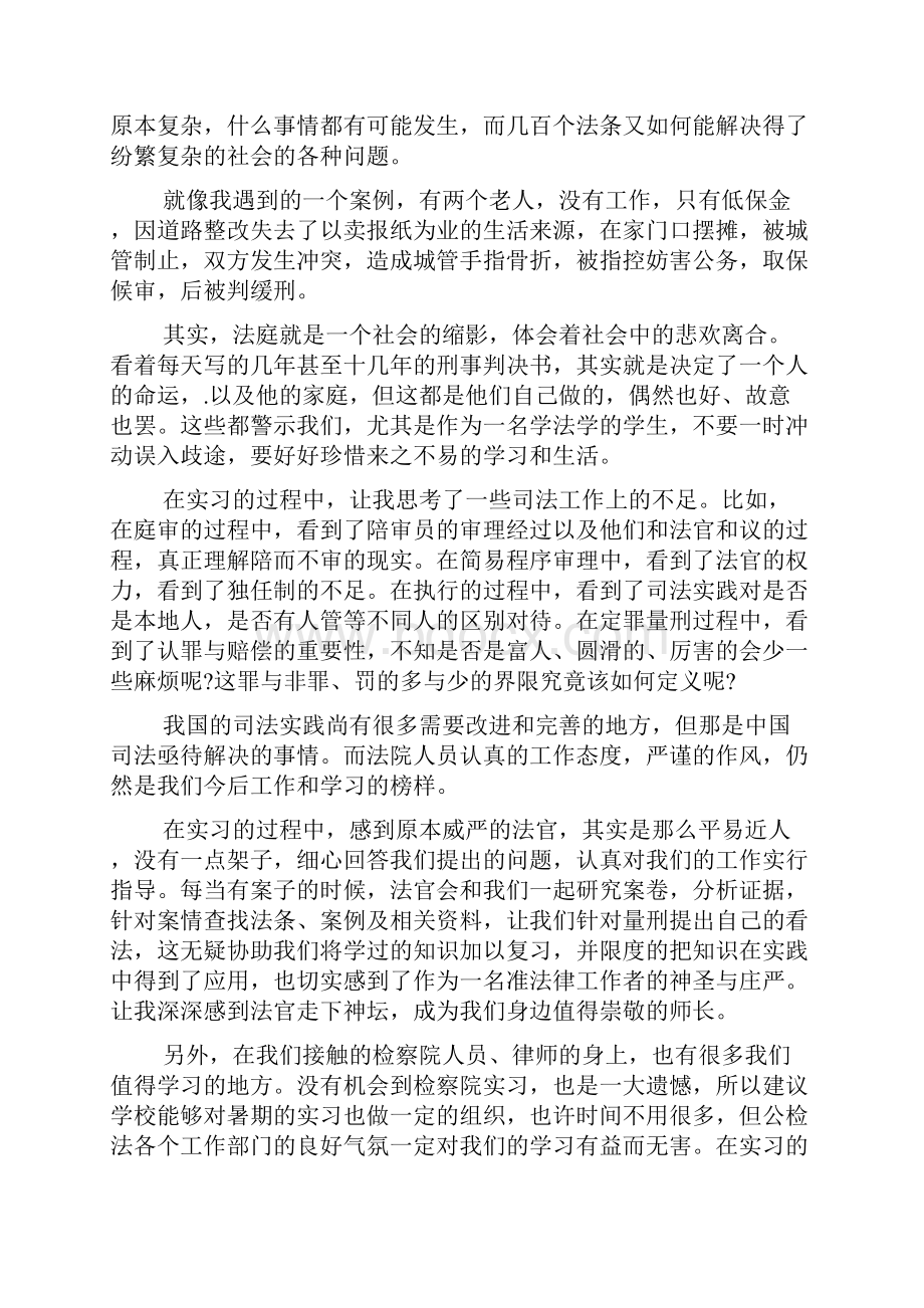 法学实习总结三篇.docx_第3页