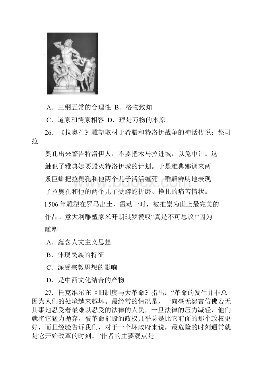 湖南省届高三十三校联考第二次考试文综历史试题.docx_第2页