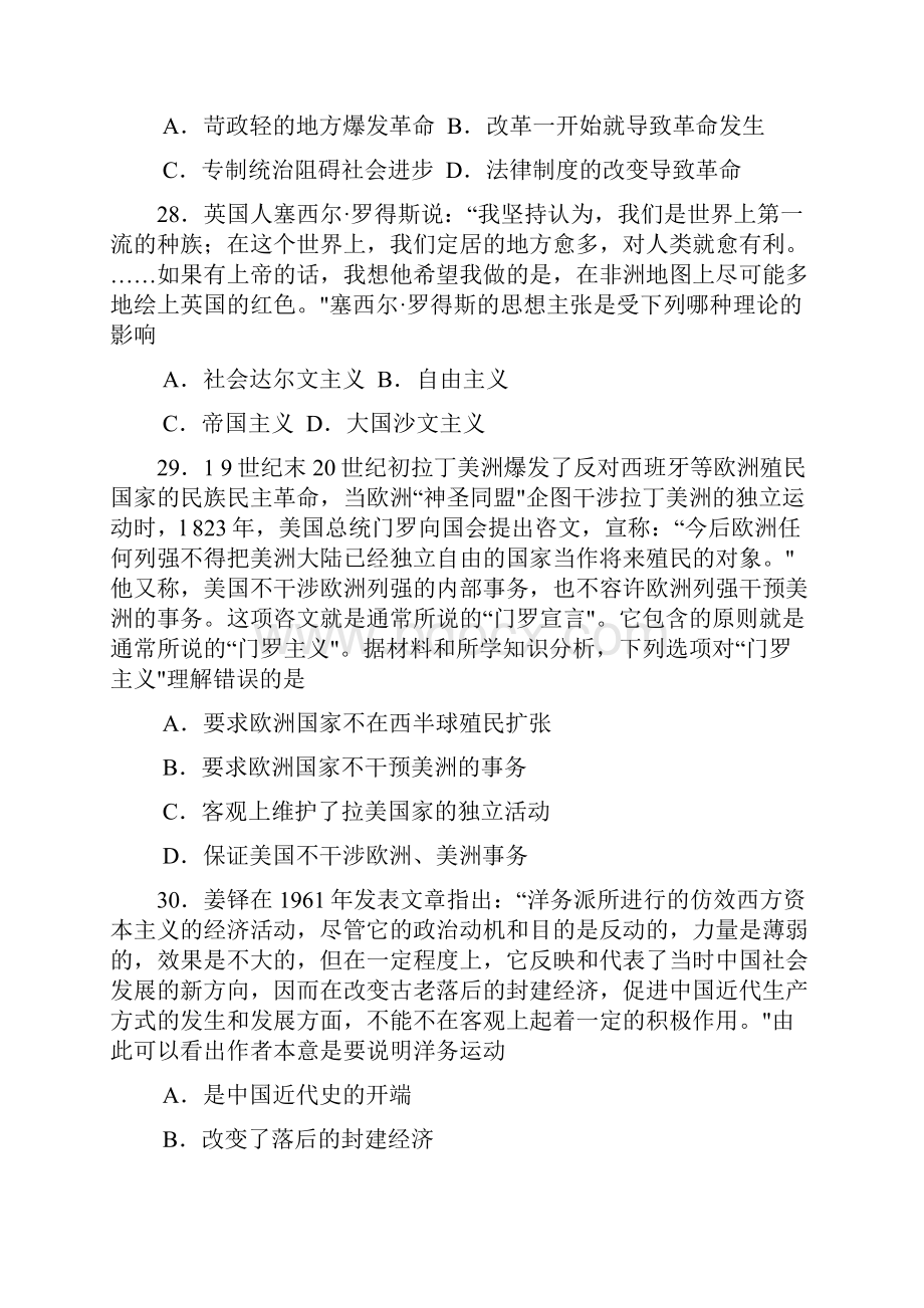 湖南省届高三十三校联考第二次考试文综历史试题.docx_第3页