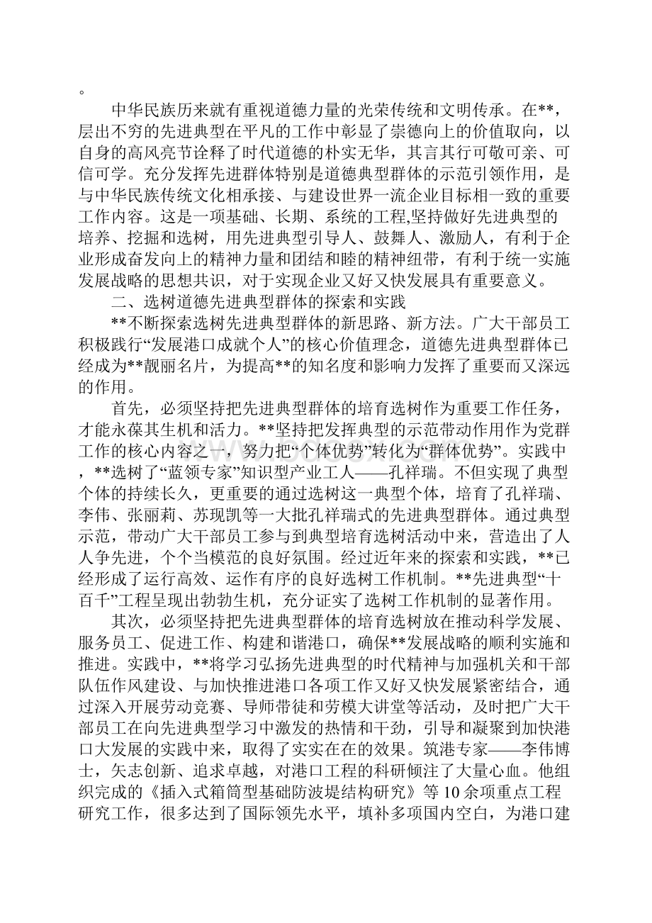 企业选树先进典型群体经验材料.docx_第2页