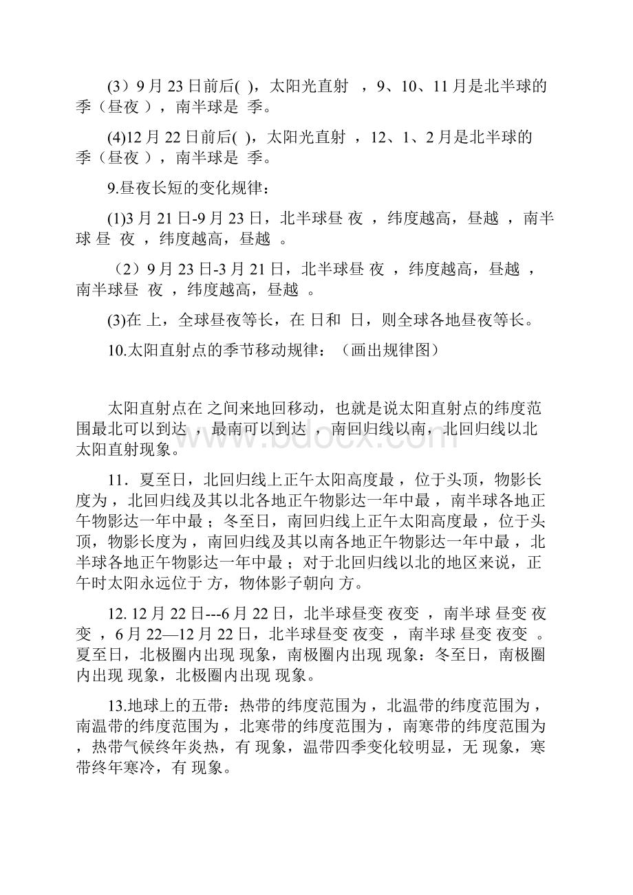 初中地理中考总复习知识点.docx_第2页