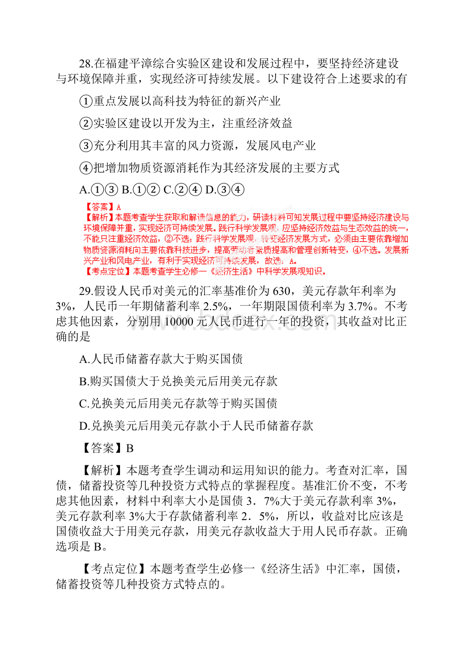 普通高等学校招生全国统一考试 文综福建卷解析版.docx_第3页