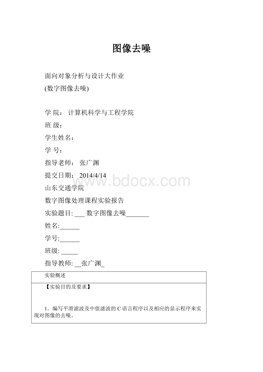 图像去噪.docx