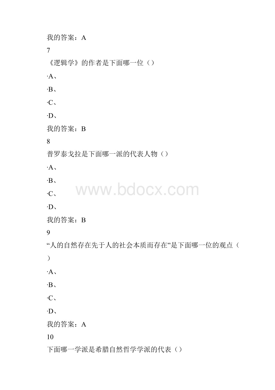 古希腊哲学期末答案.docx_第3页