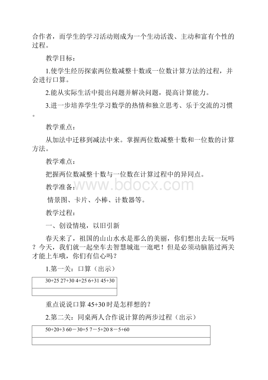 两位数减整十数一位数不退位教学设计.docx_第2页