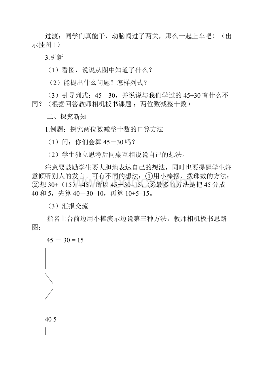 两位数减整十数一位数不退位教学设计.docx_第3页