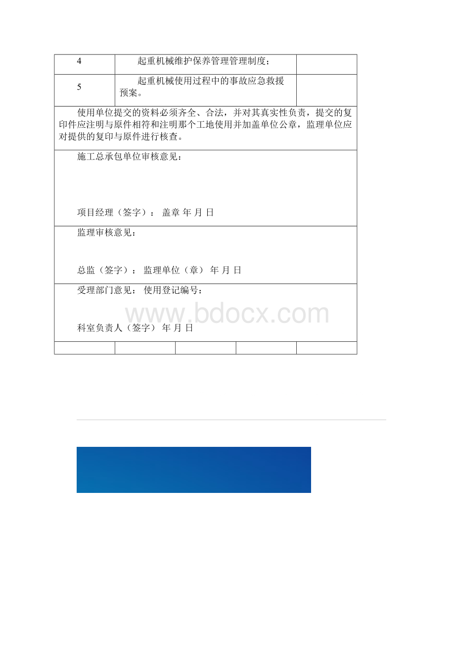 无锡市建筑施工起重机械设备使用登记备案表.docx_第2页