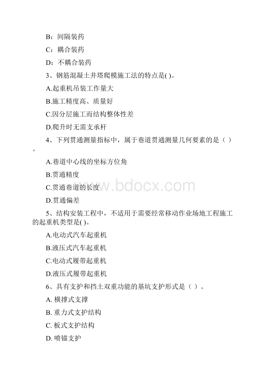 国家注册二级建造师《矿业工程管理与实务》试题C卷 含答案.docx_第2页