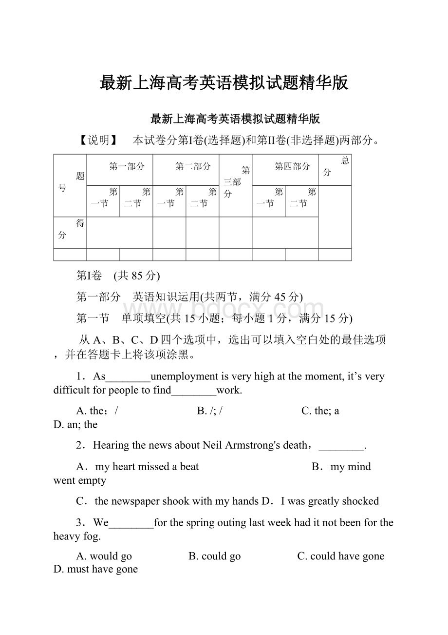 最新上海高考英语模拟试题精华版.docx_第1页