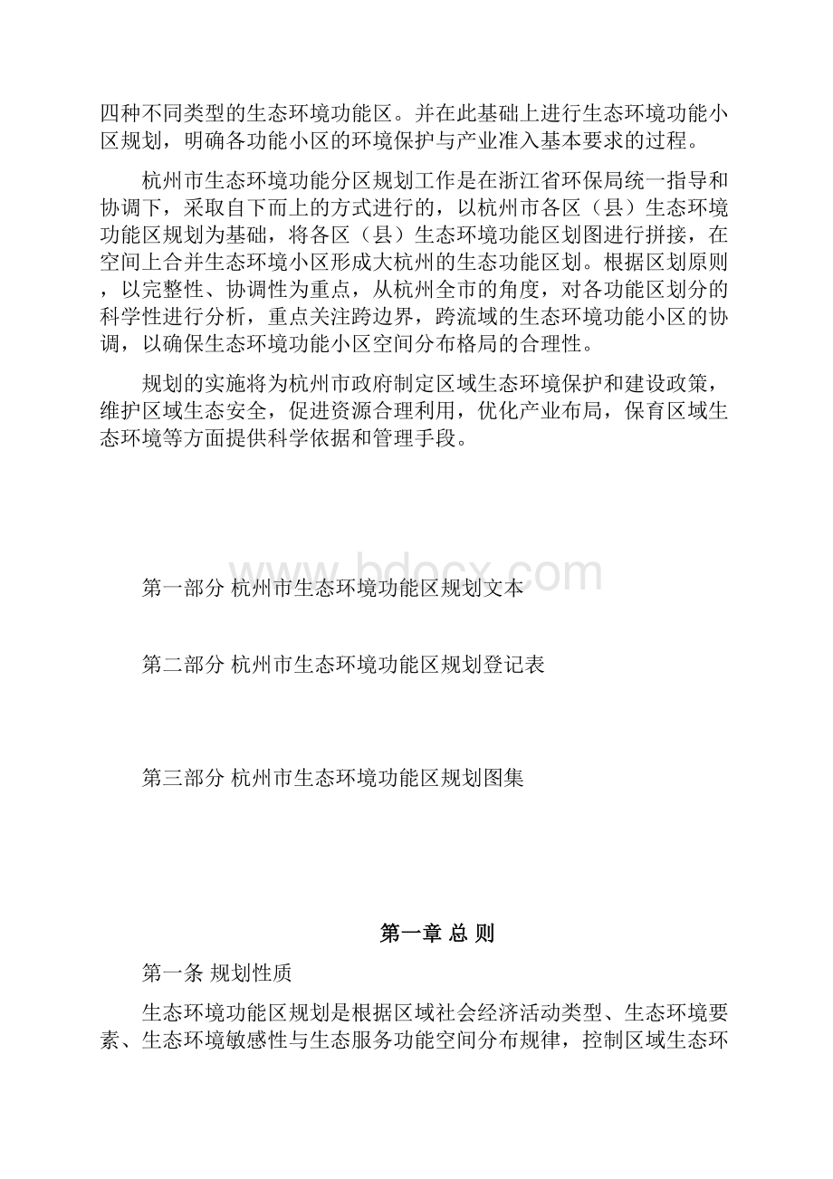 杭州市生态环境功能区规划.docx_第2页