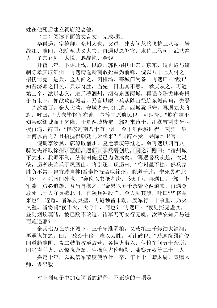 分析文章的内容概括作者的观点态度二.docx_第3页