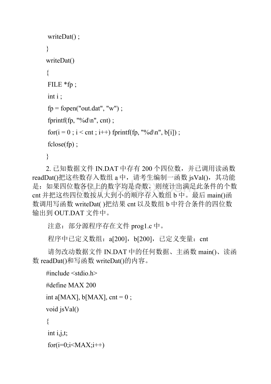 全国计算机等级考试机试100题答案.docx_第3页