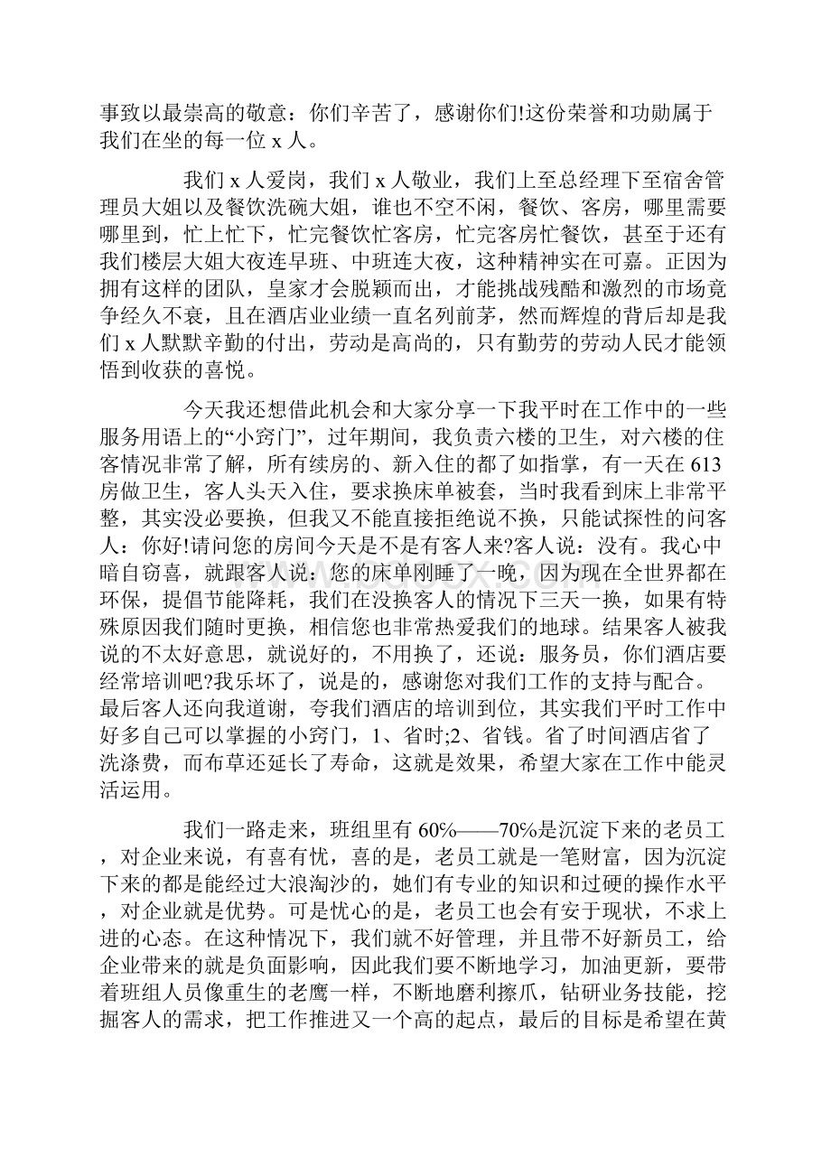 优秀员工发言稿集合15篇.docx_第2页