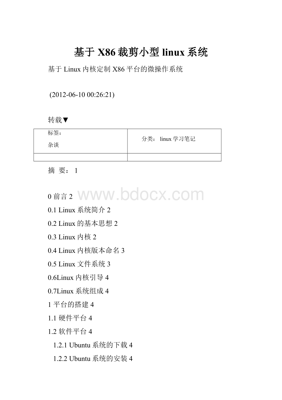 基于X86裁剪小型linux系统.docx