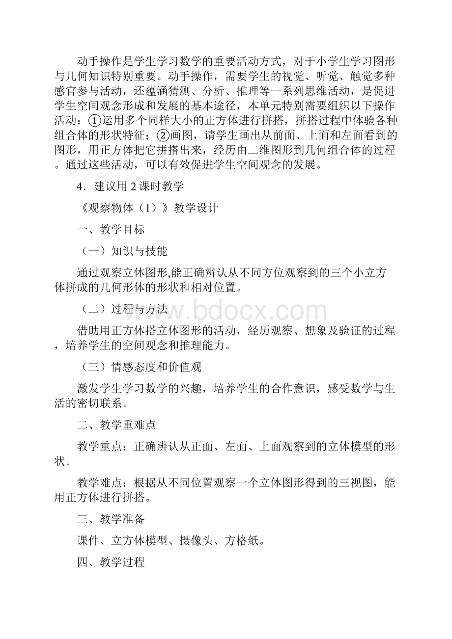 人教最新版四年级下册第二单元观察物体教学设计docx.docx_第3页