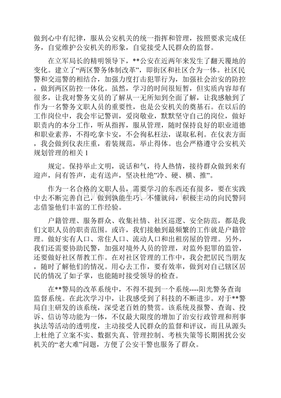 最新警务技能培训心得体会精选多篇.docx_第3页