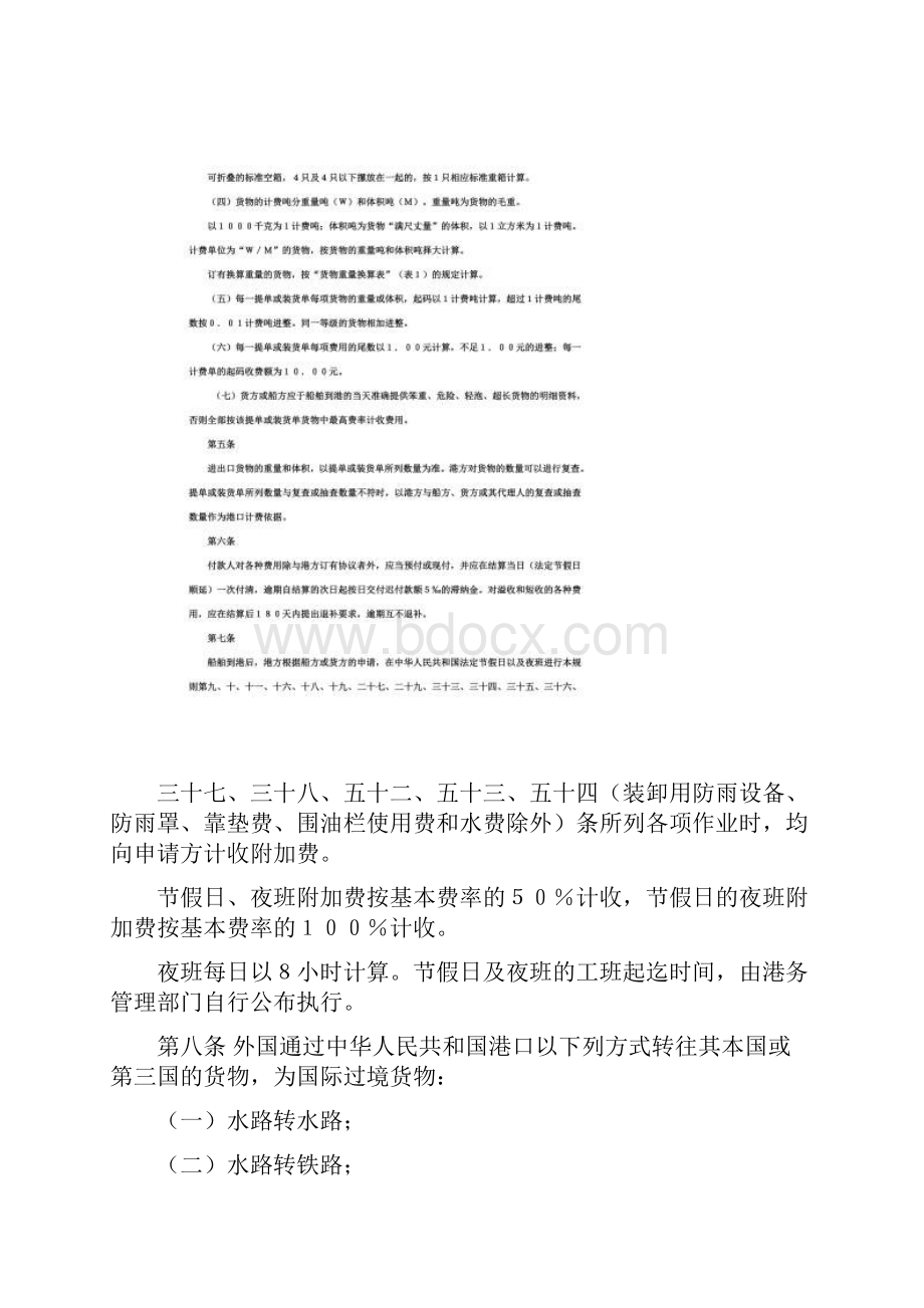 《中华人民共和国交通部港口收费规则外贸部分》.docx_第2页