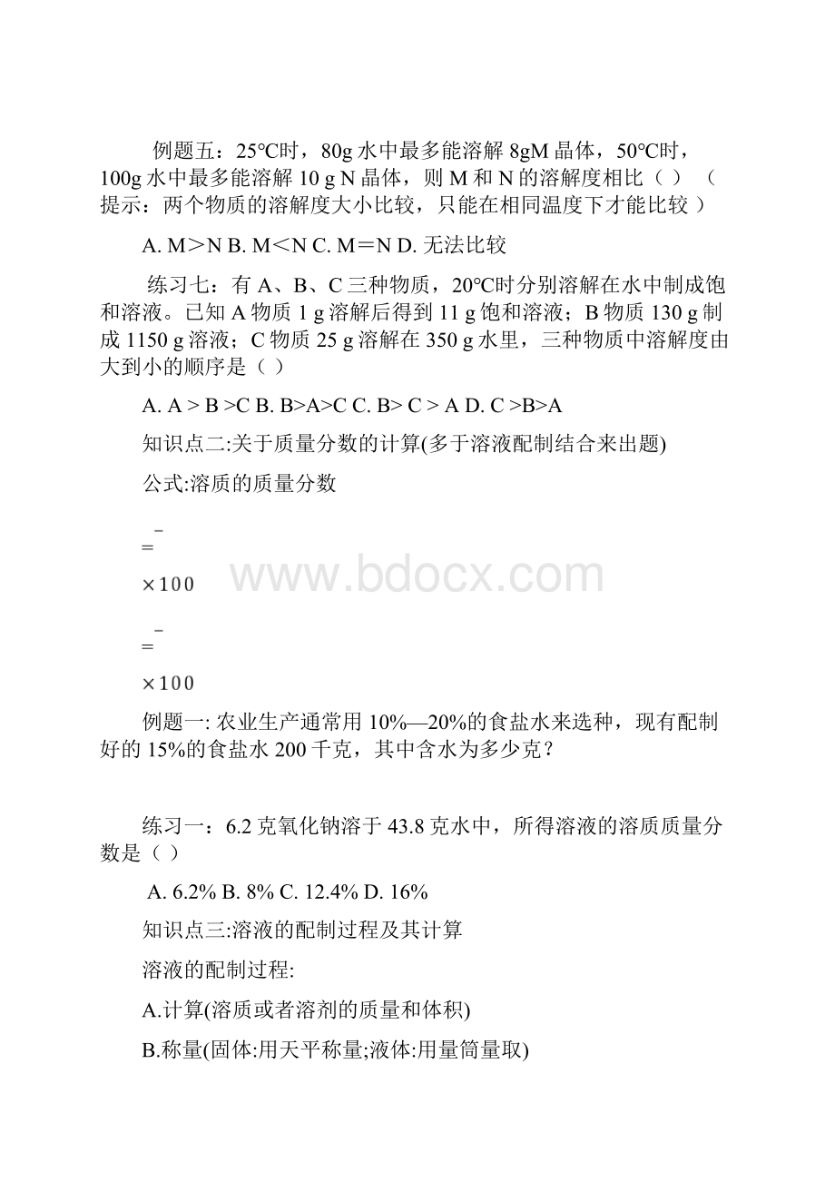 溶解度质量分数溶解度曲线相关计算有含答案.docx_第3页