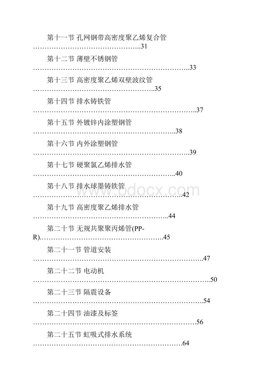 五星级酒店机电专业工程给排水专业技术文件secret1.docx_第2页