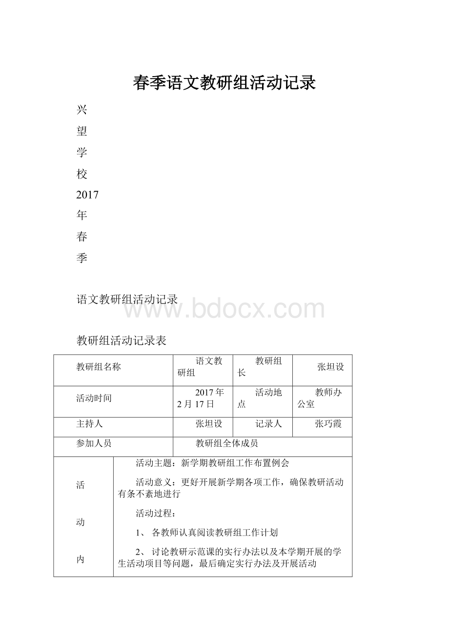 春季语文教研组活动记录.docx_第1页