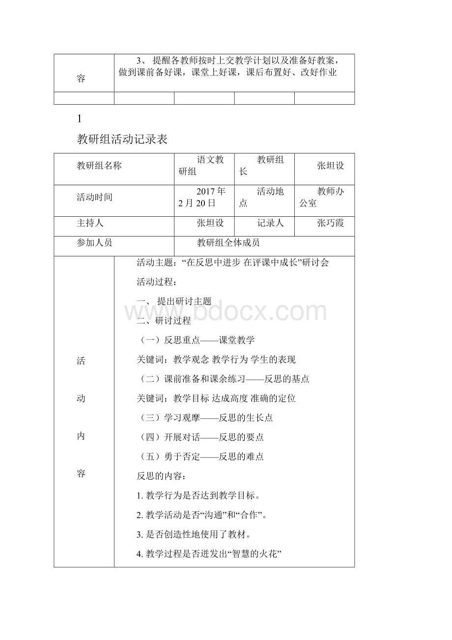 春季语文教研组活动记录.docx_第2页