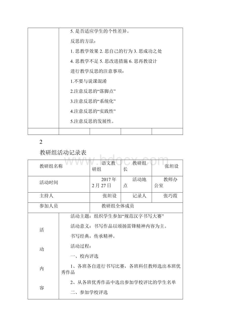 春季语文教研组活动记录.docx_第3页